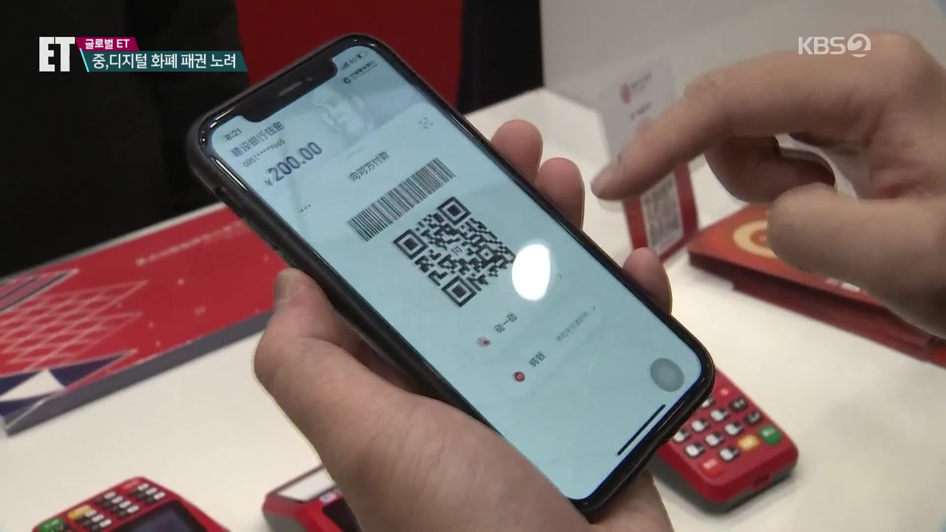 [ET] 중국, 디지털화폐 패권 노린다…비트코인 앞날은?