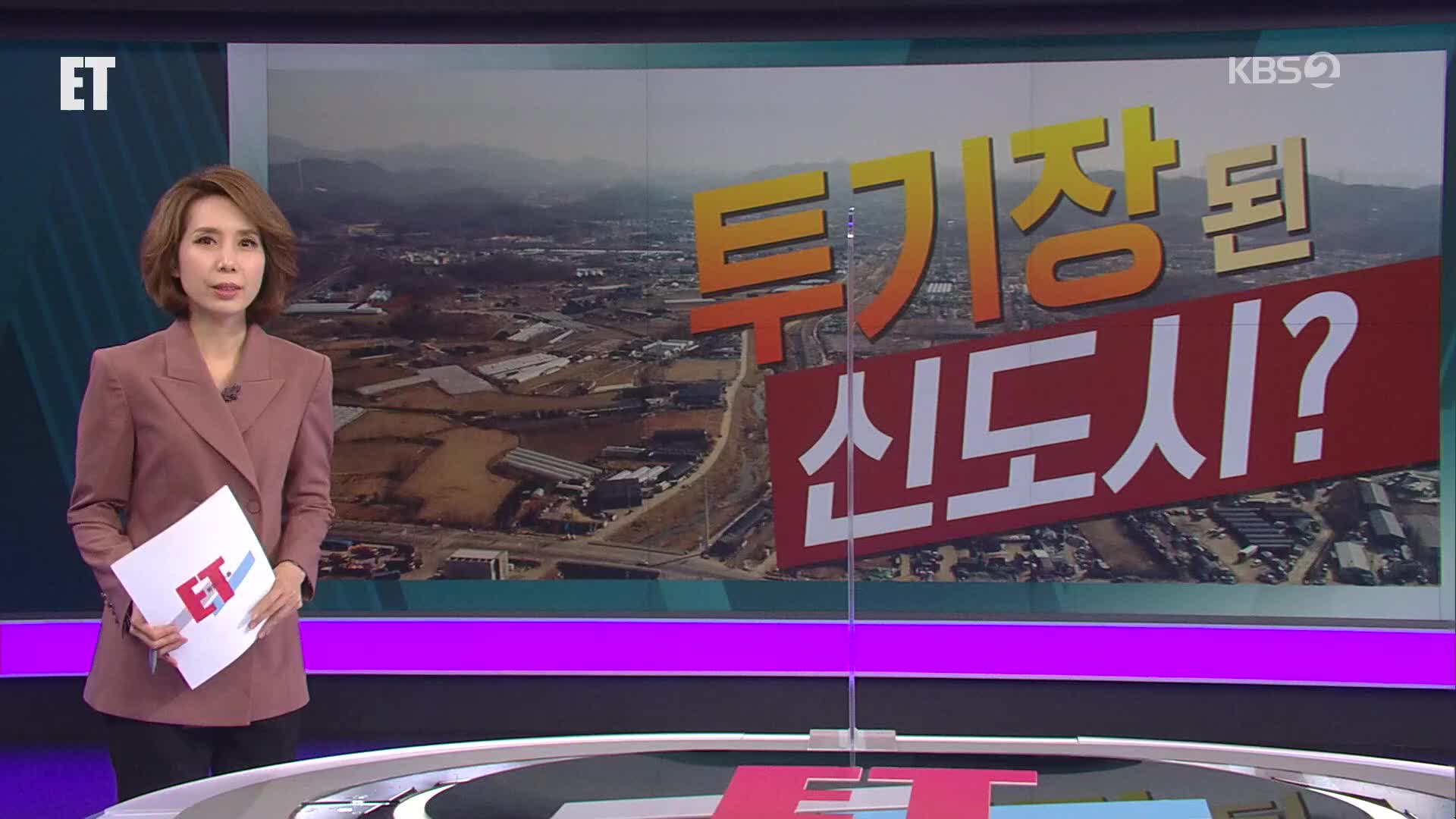 오늘의 ET 브리핑