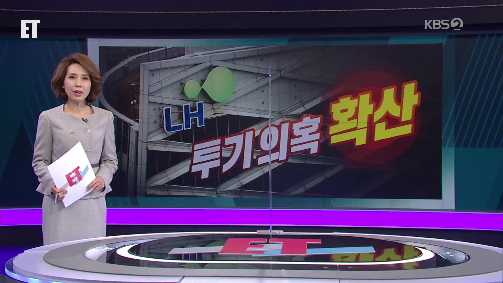 오늘의 ET 브리핑