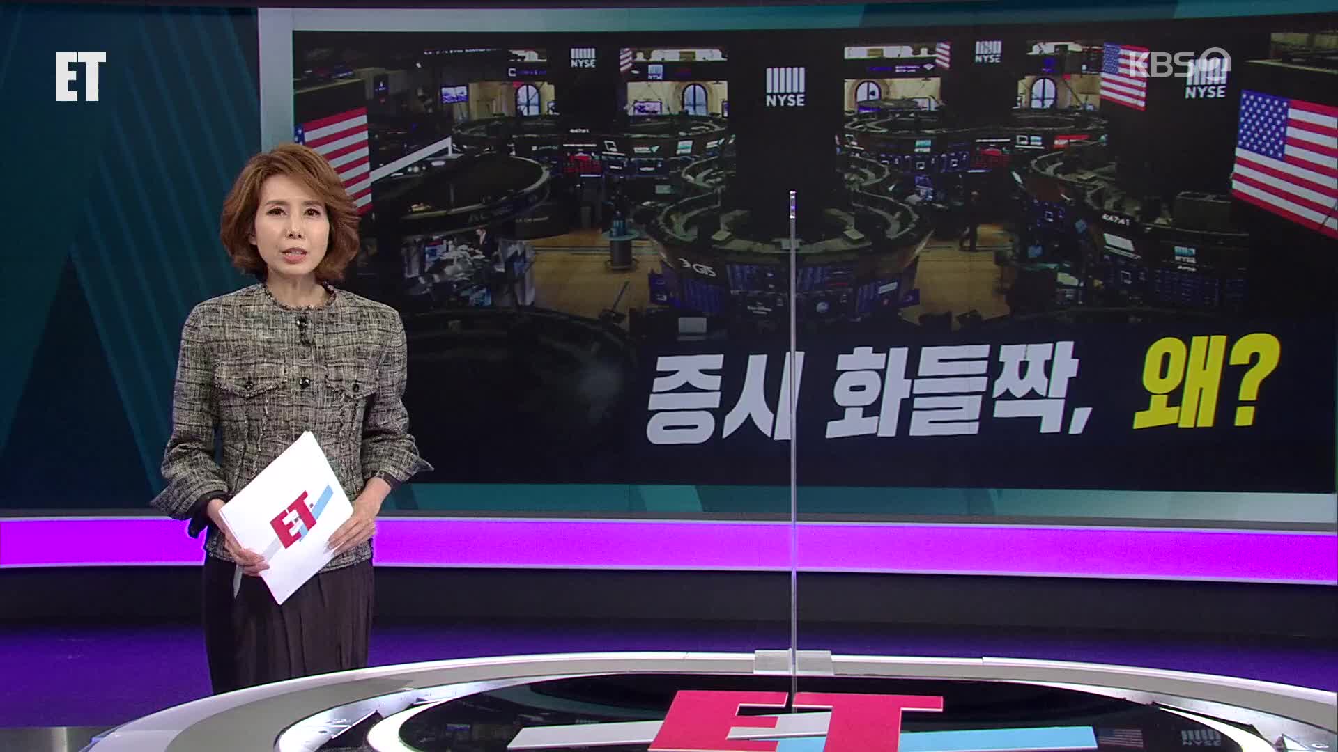 오늘의 ET 브리핑