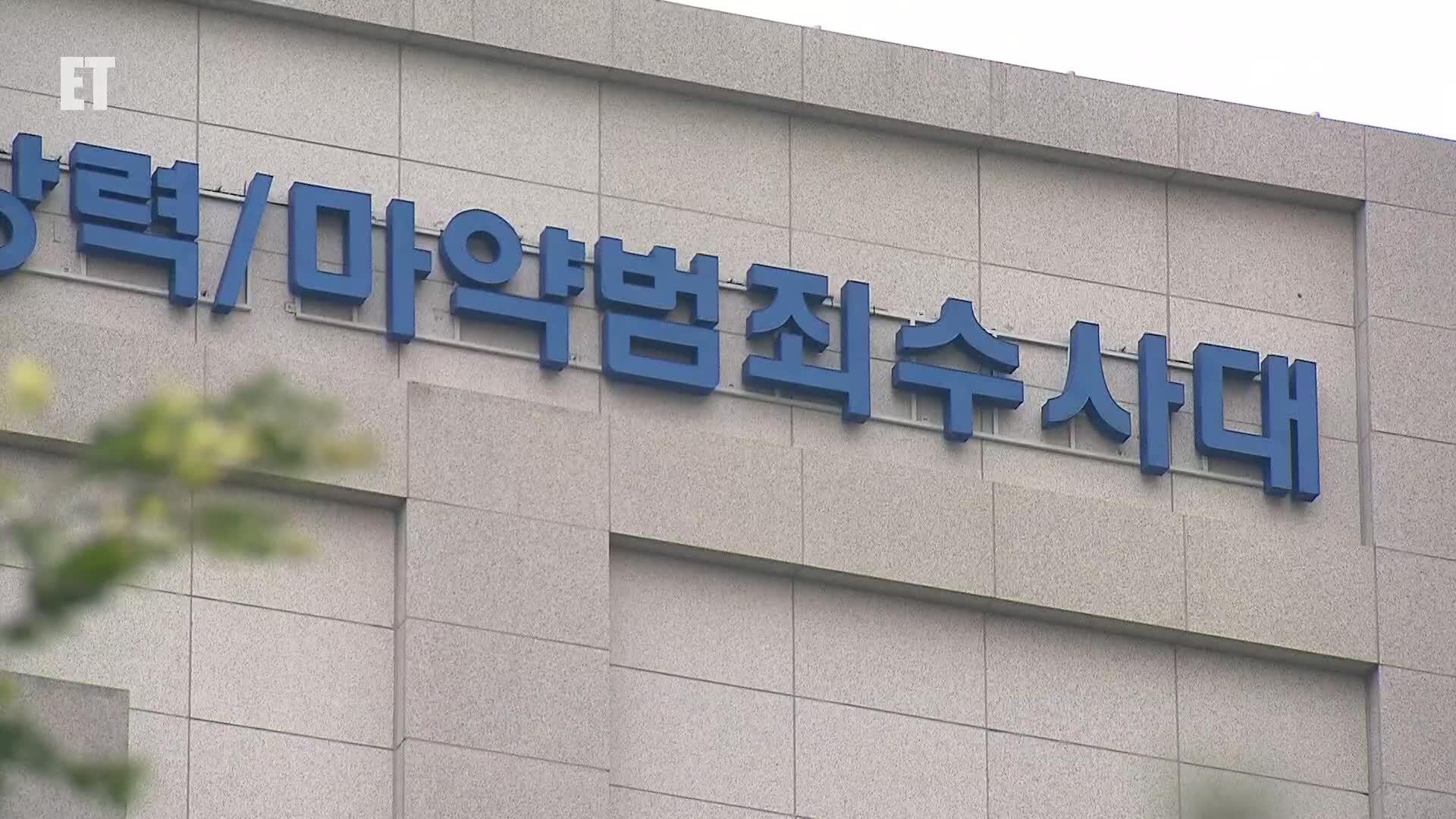 ‘다크웹’서 가상화폐로 마약거래한 521명 검거…“96%는 2~30대”