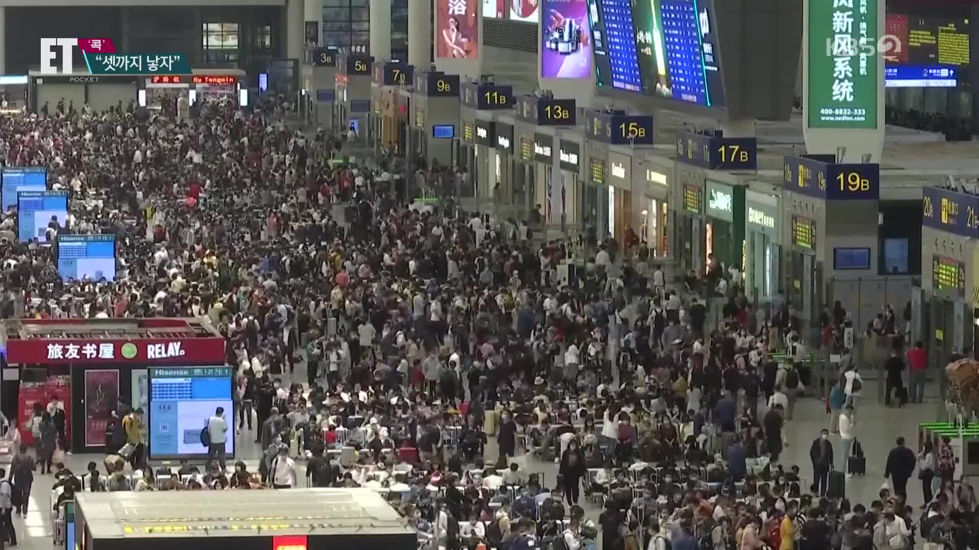 [ET] 14억 명 중국에도 ‘인구 쇼크’ 온다? 나비 효과 어디까지