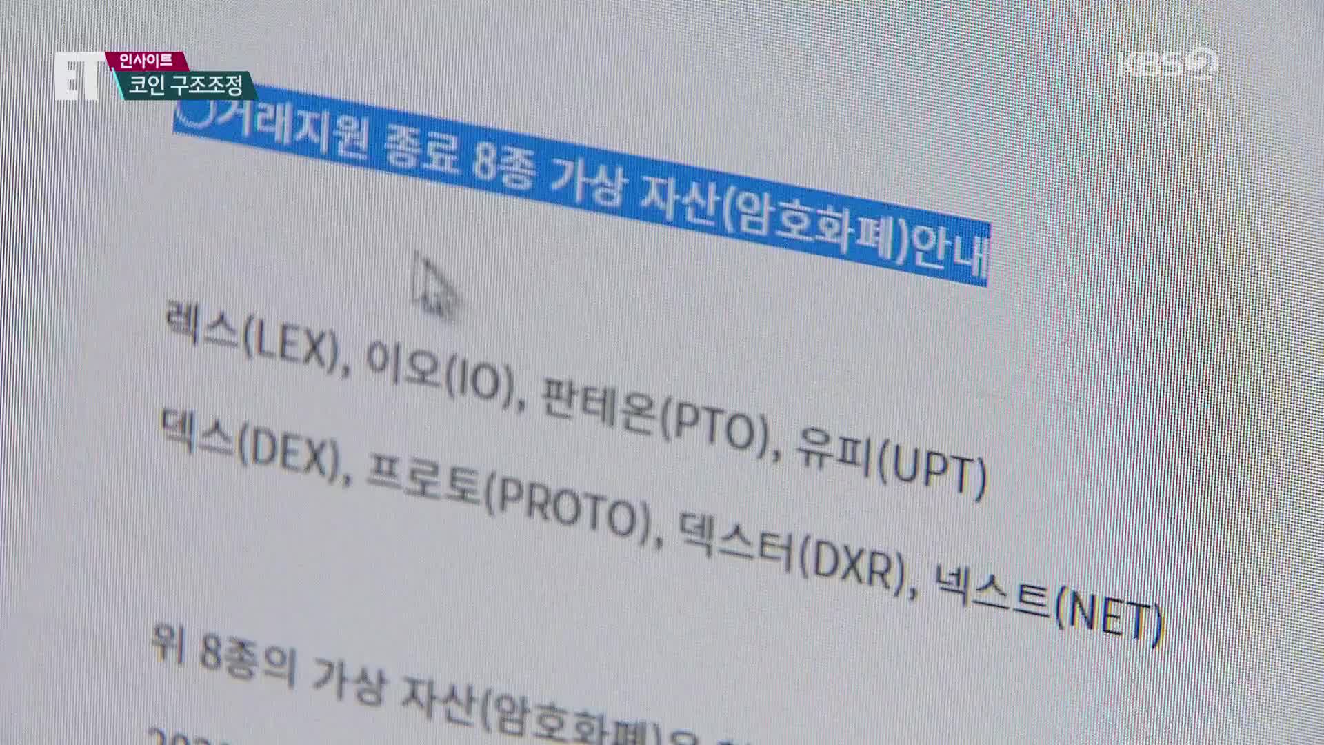 [ET] 가상화폐, 이번엔 퍼펙트스톰?…어디로 가오리까