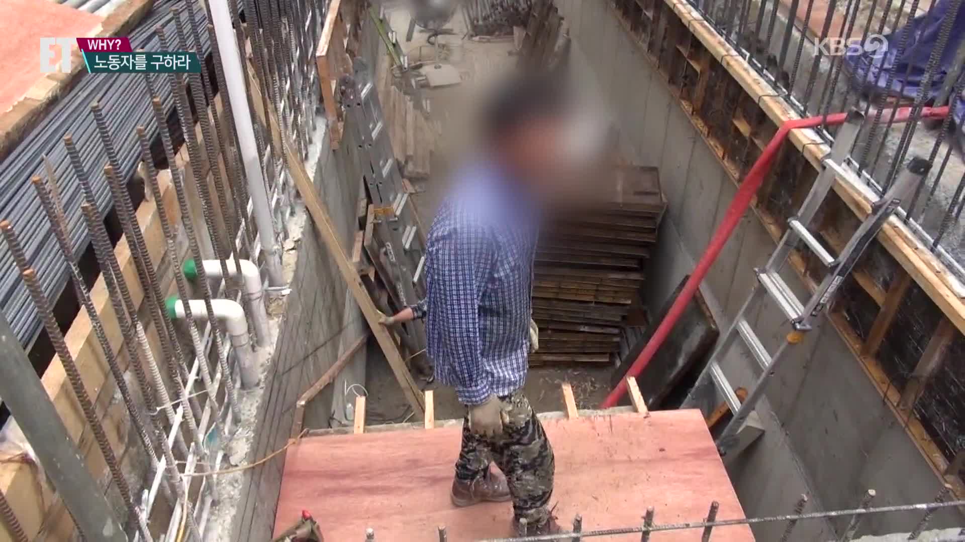 [ET] “오늘도 무사히”…잇단 추락·끼임 사고 막으려면?