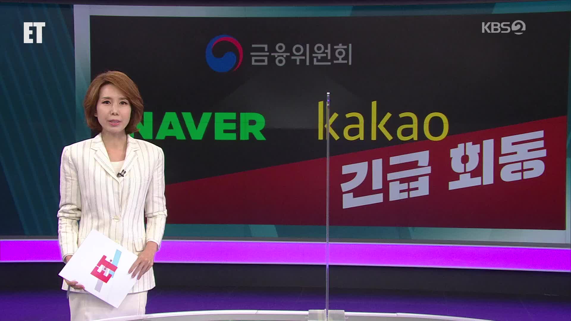 오늘의 ET 브리핑