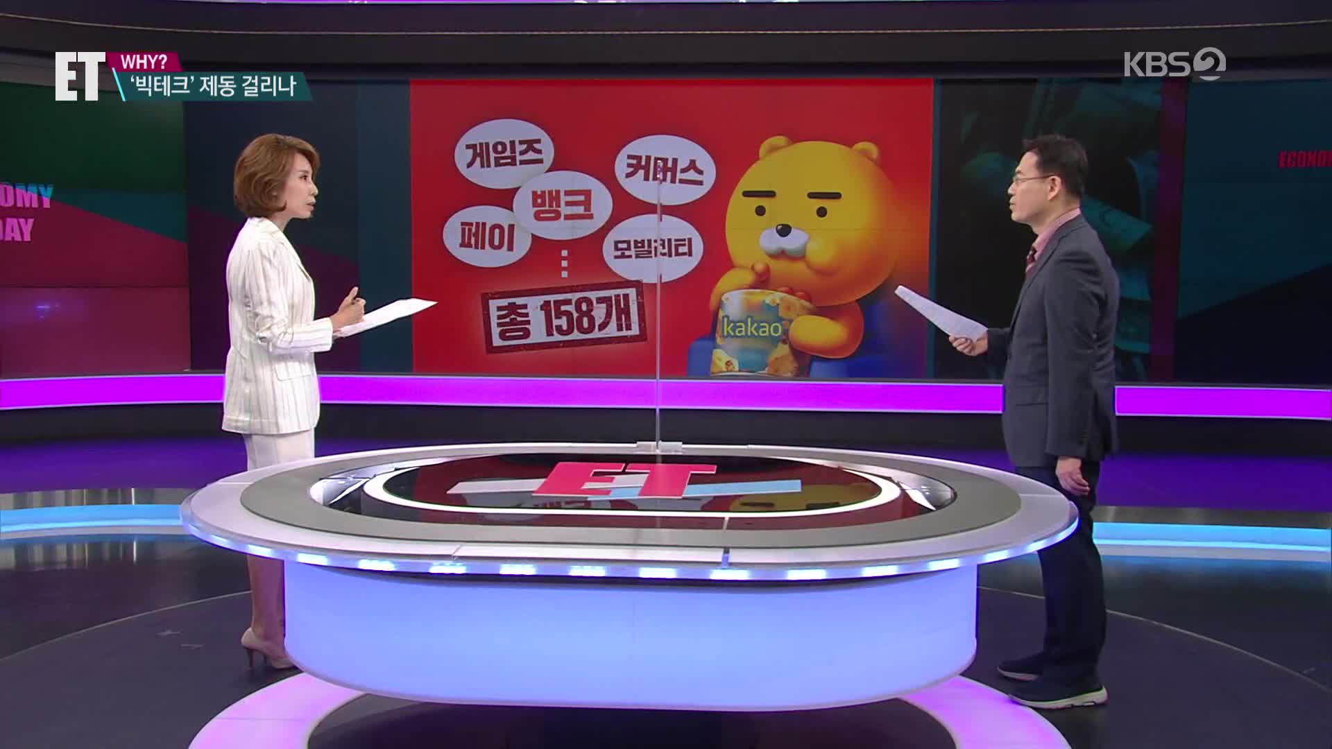 [ET] 이틀간 시총 19조 증발…제동 걸린 네이버·카카오?