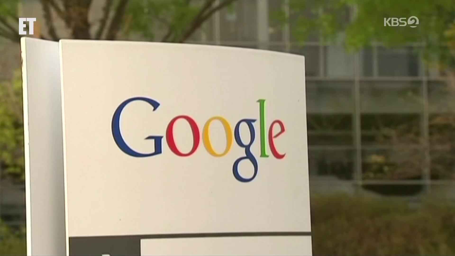 “경쟁 OS 안돼”…공정위, 구글에 과징금 2,074억 원