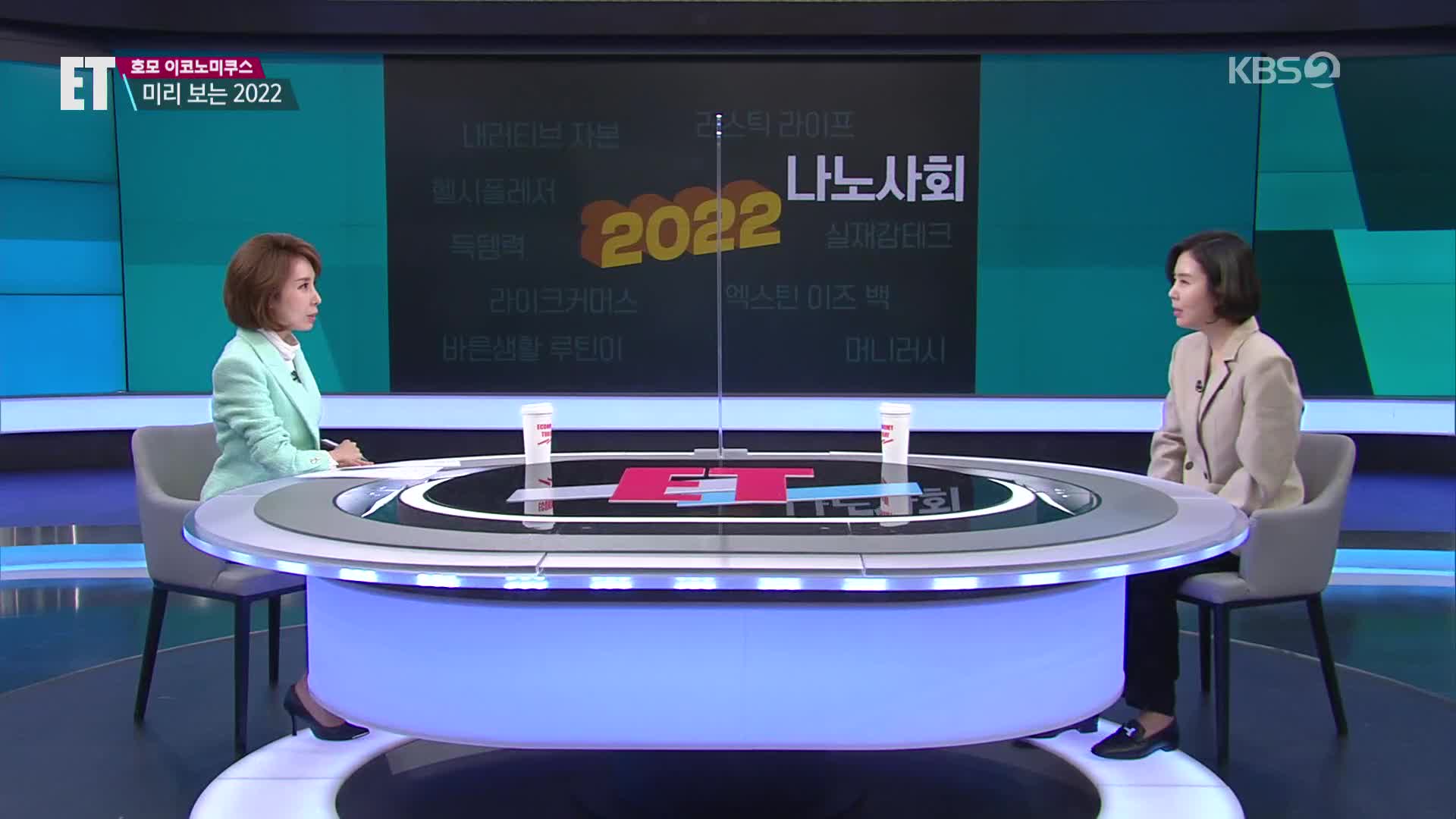 [ET] 미리 보는 2022…미국엔 골드러시, 한국엔 ‘머니러시’