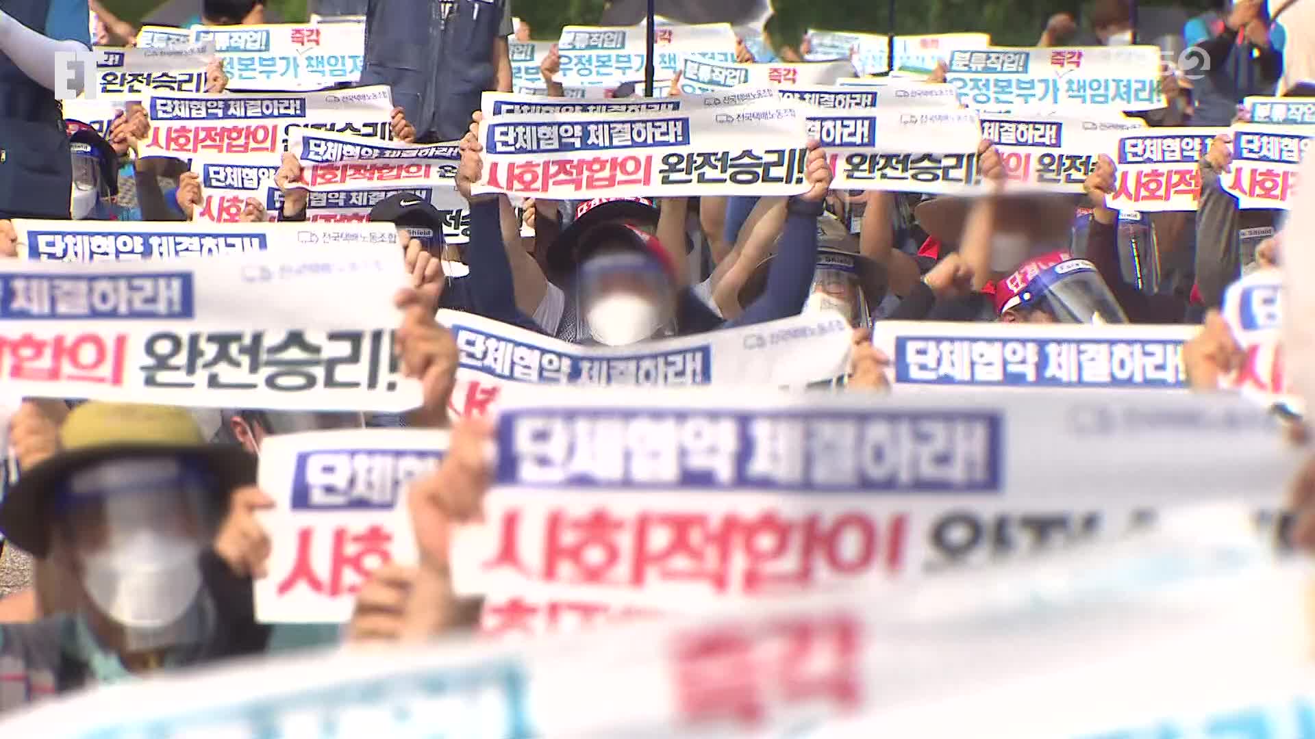 민주노총 오늘 총파업…서울 등 전국 14곳서 파업대회