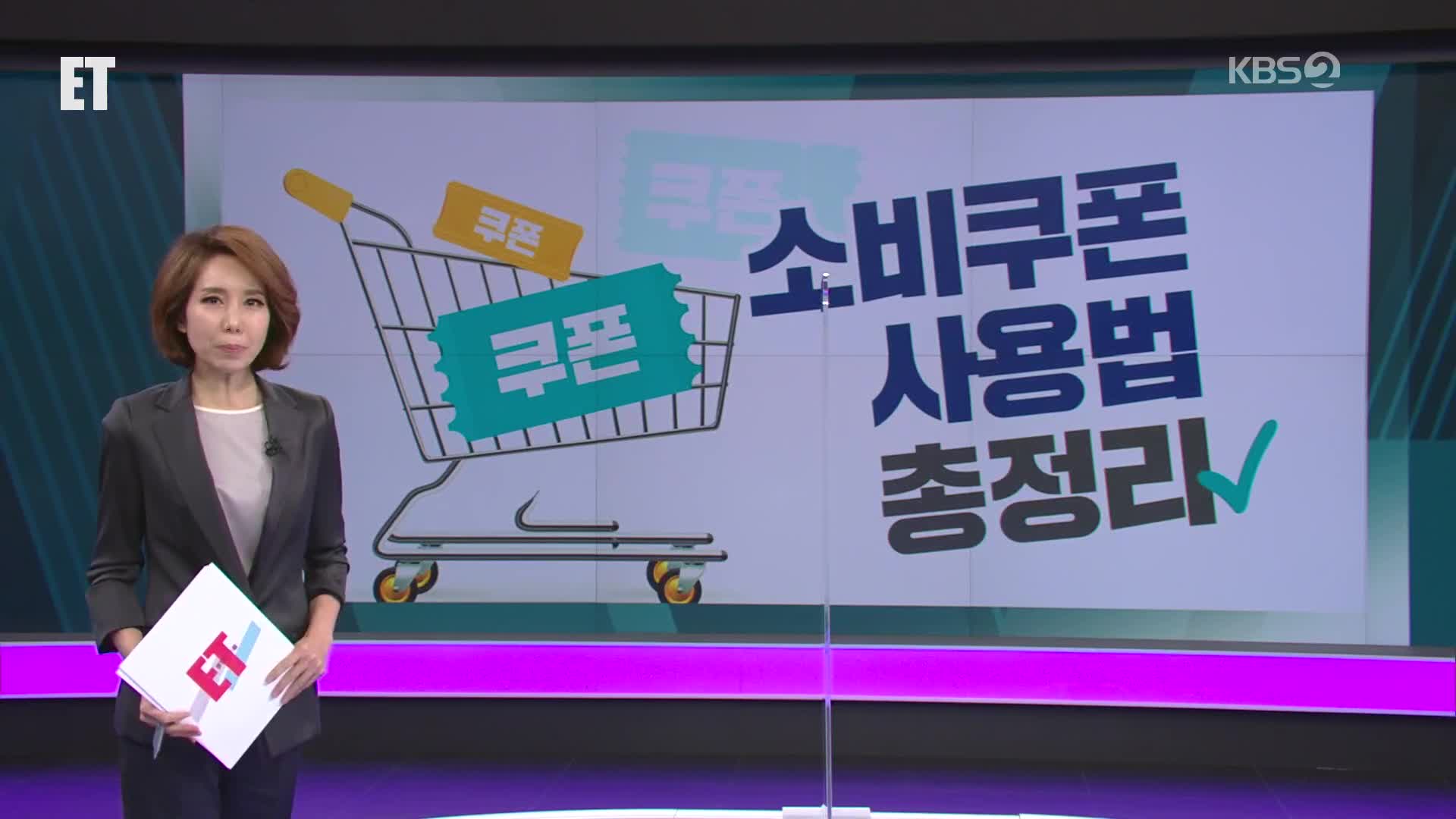 오늘의 ET 브리핑