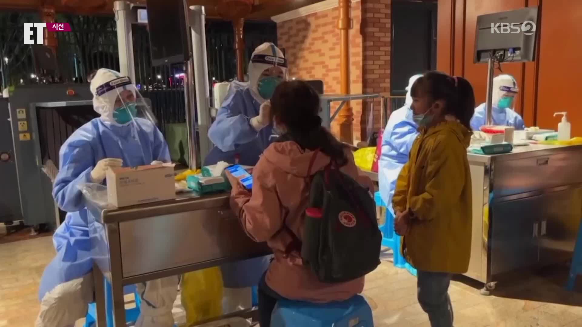 [ET] 확진자 1명 나왔다고…중국 디즈니랜드 3만 명 ‘감금 검사’