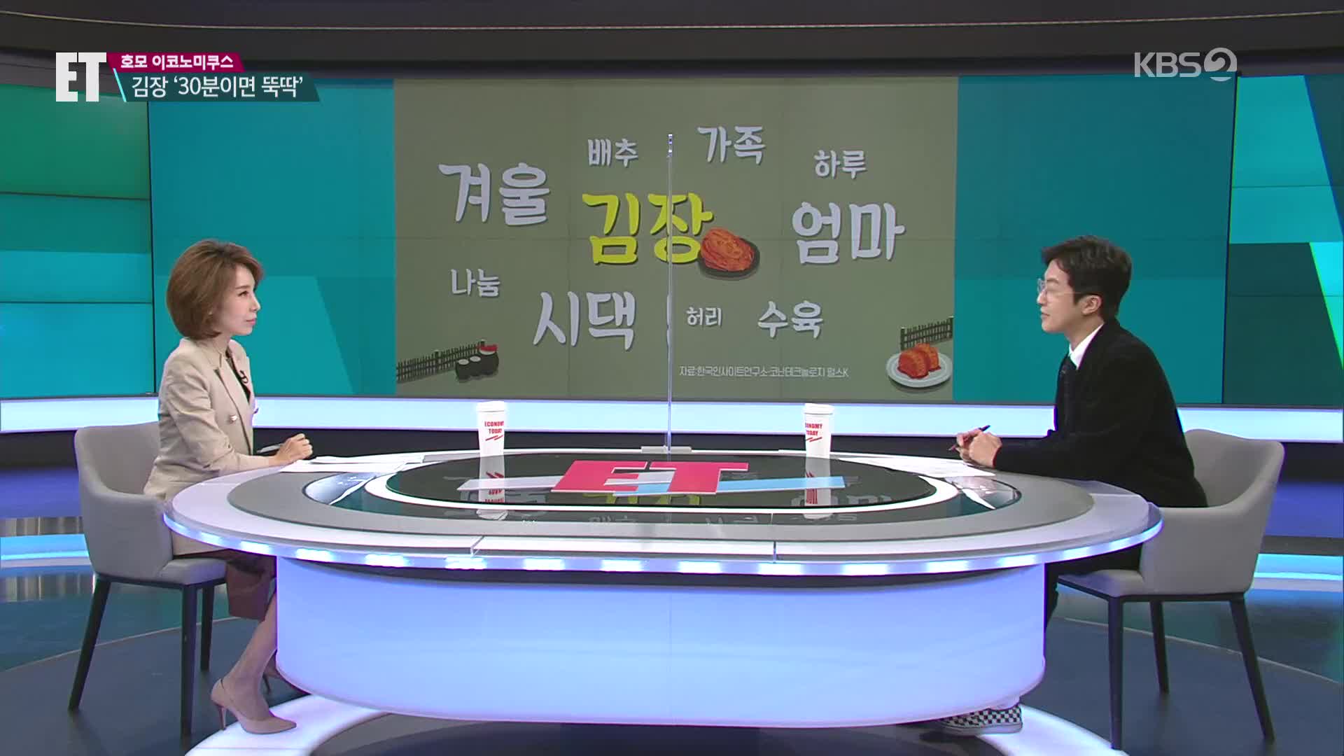[ET] “김장 30분이면 뚝딱”…김포족들의 구원투수는?