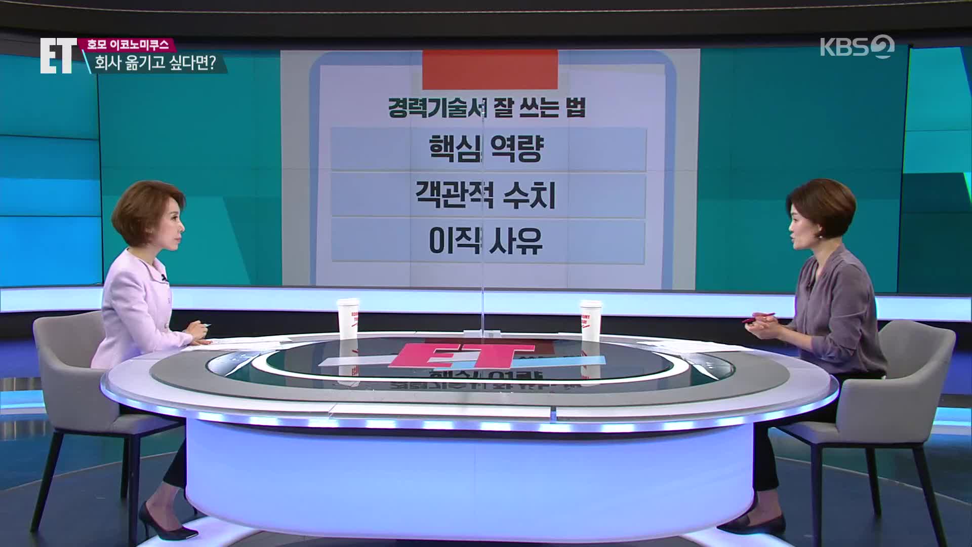 [ET] 신용등급보다 중요한 ‘평판등급’…성공적 이직 비결은