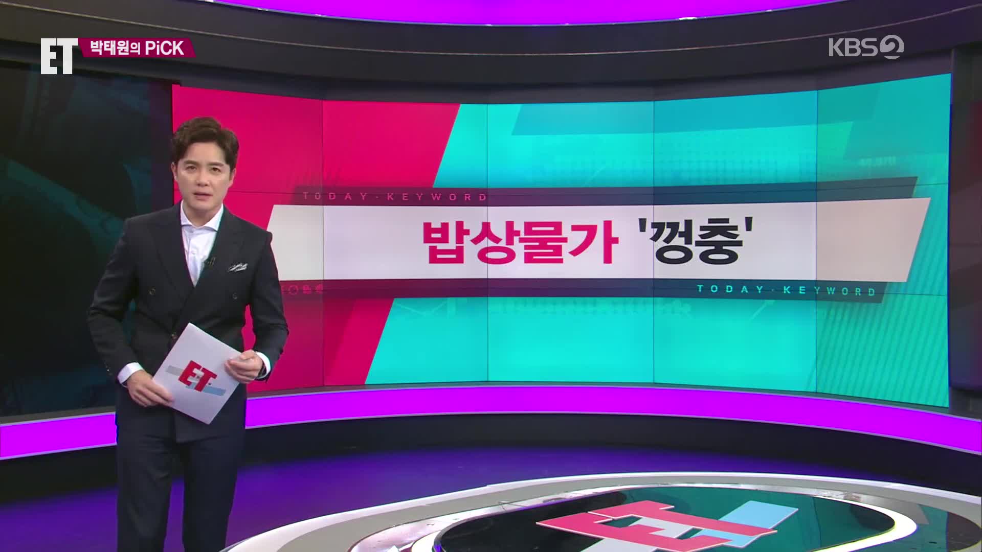 [ET] ‘크리스마스 선물’ 된 양도세? 외