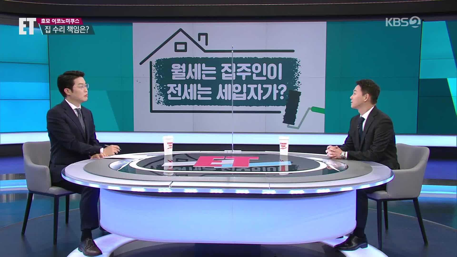 [ET] 월세는 집주인, 전세는 세입자?… 전월세러가 알아야 집 수리 정보