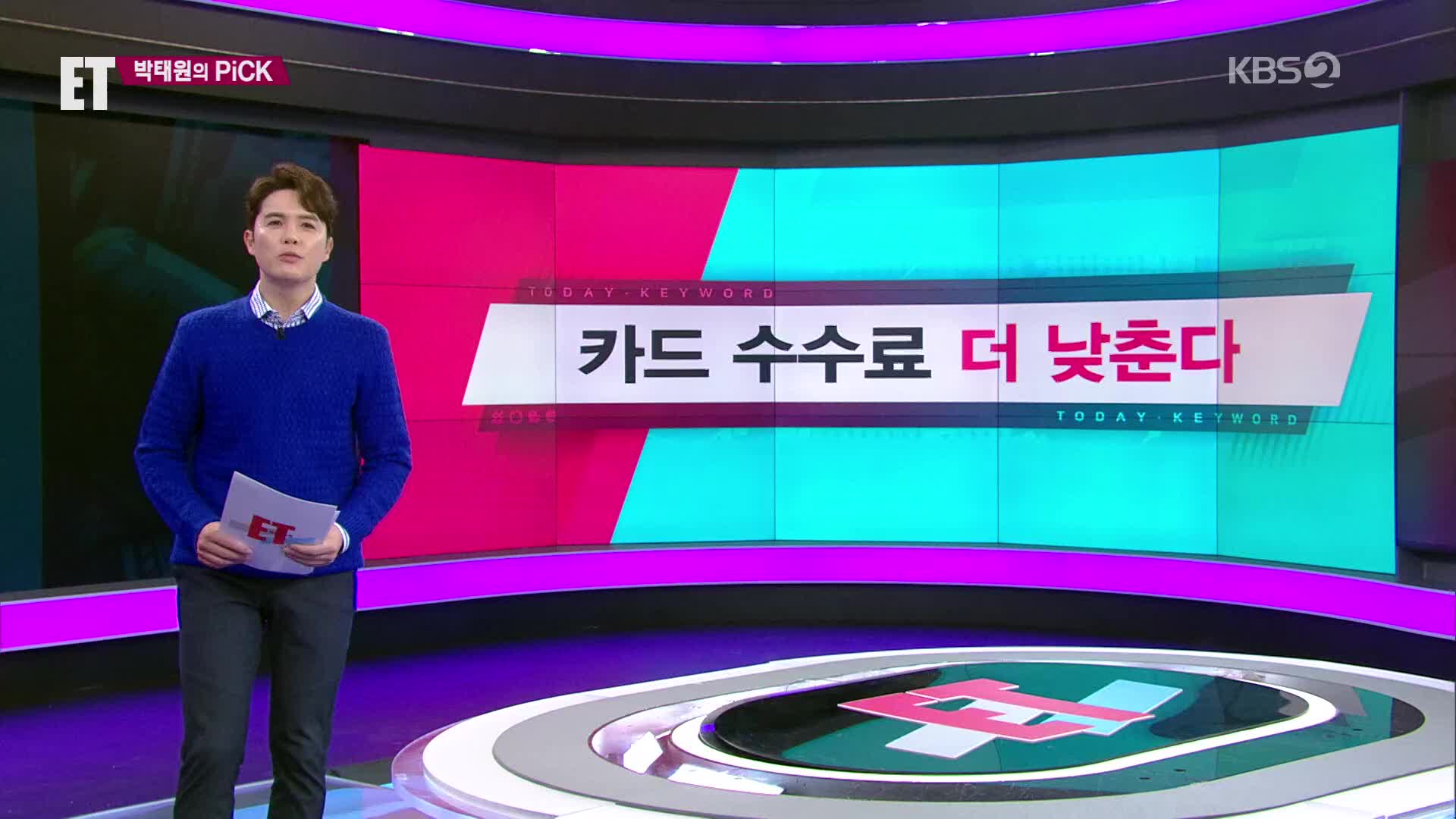 [ET] ‘연말정산 간소화’ 시작 외