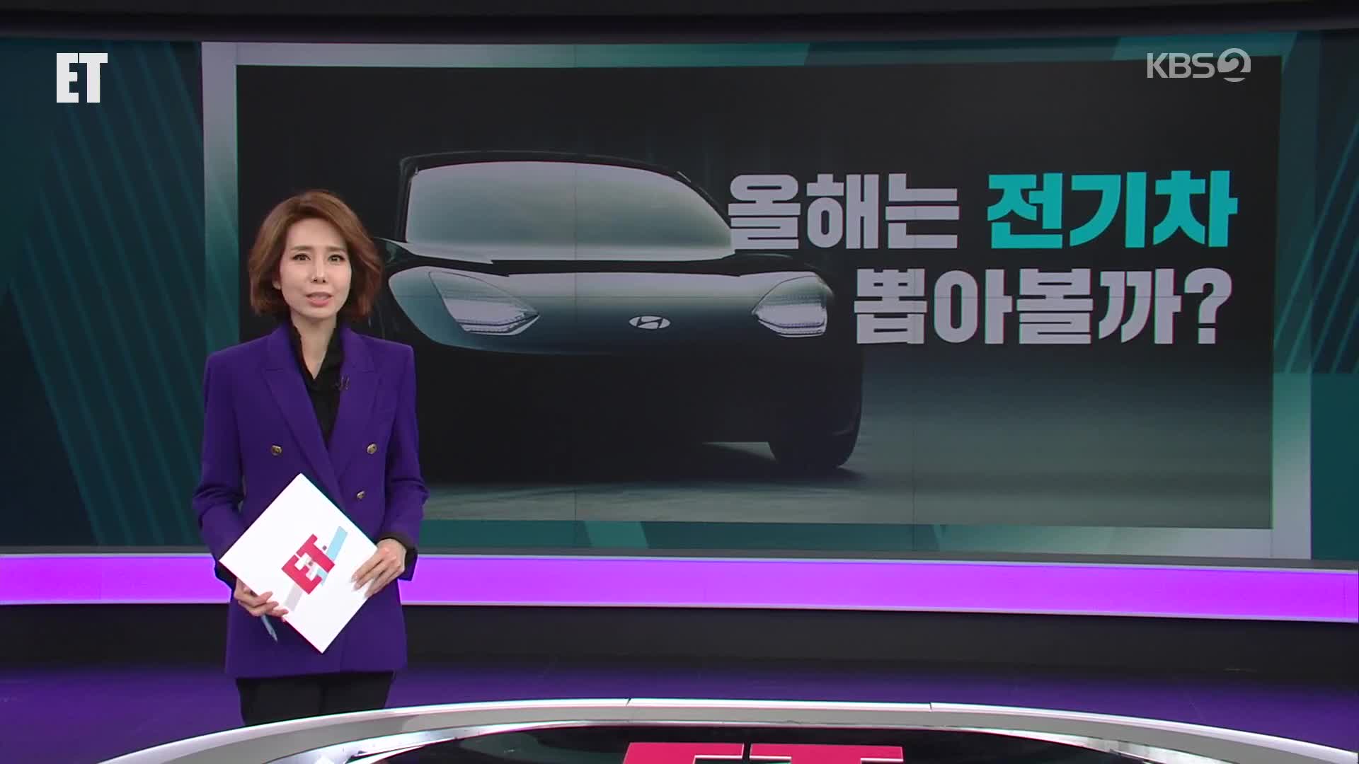 오늘의 ET 브리핑