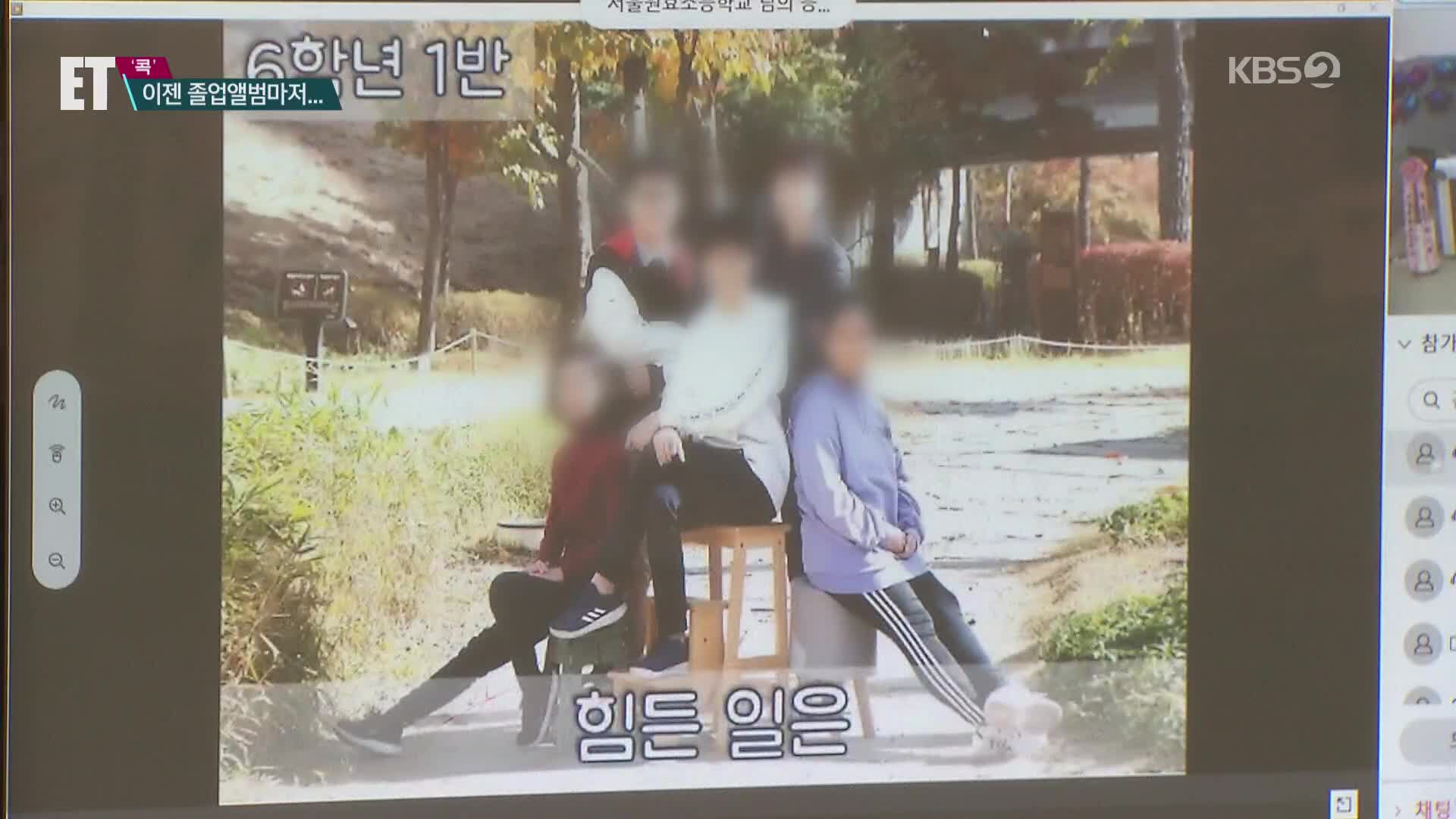 [ET] 졸업 앨범 대신 ‘캠퍼스 스냅’…코로나 학번은 웁니다