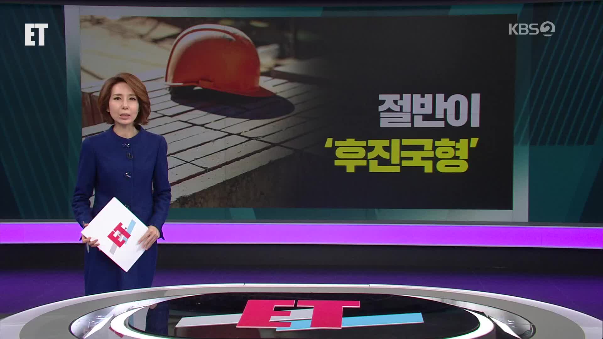 오늘의 ET 브리핑