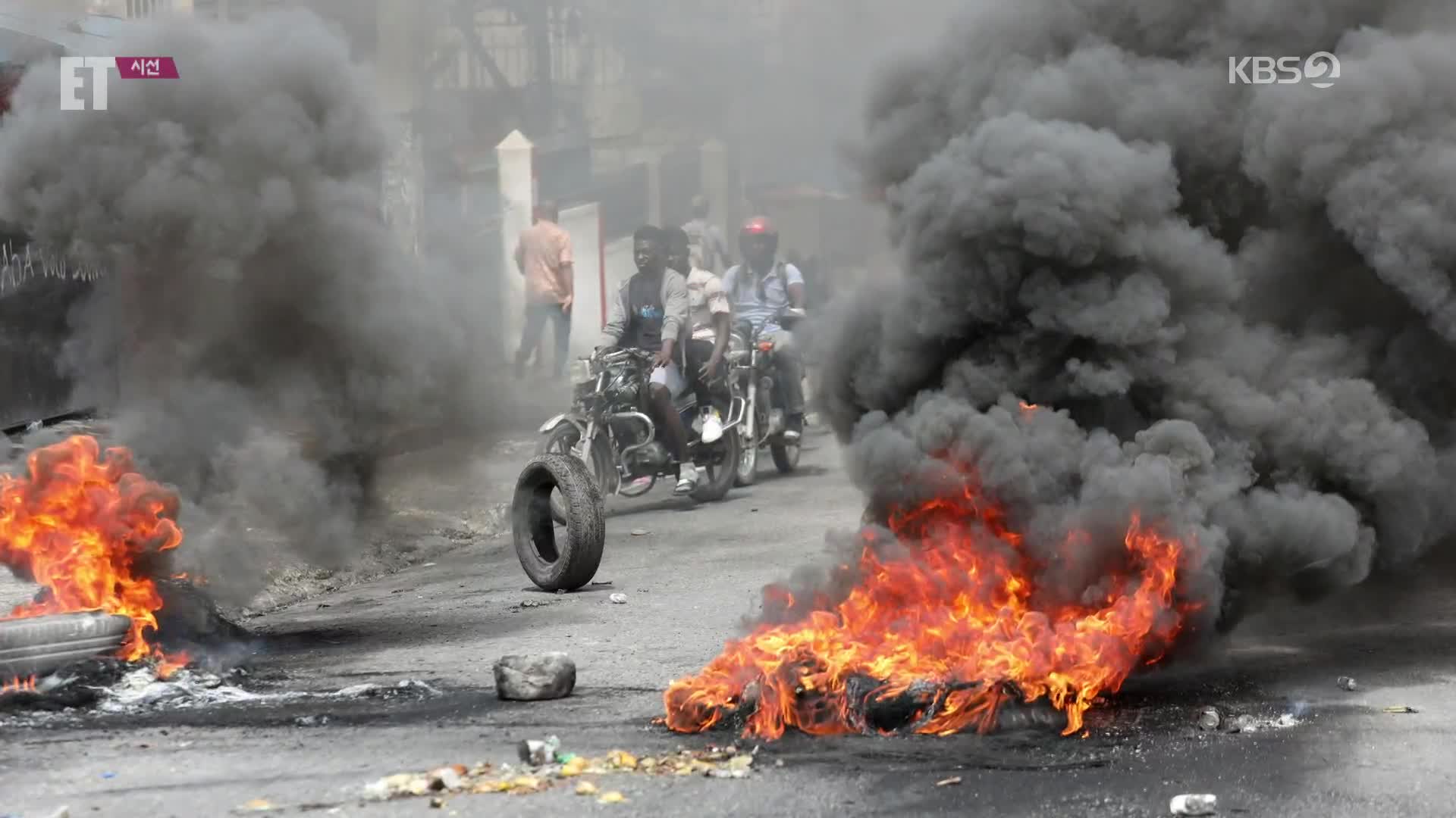 [ET] 아이티서 ‘치안 악화’ 항의 시위