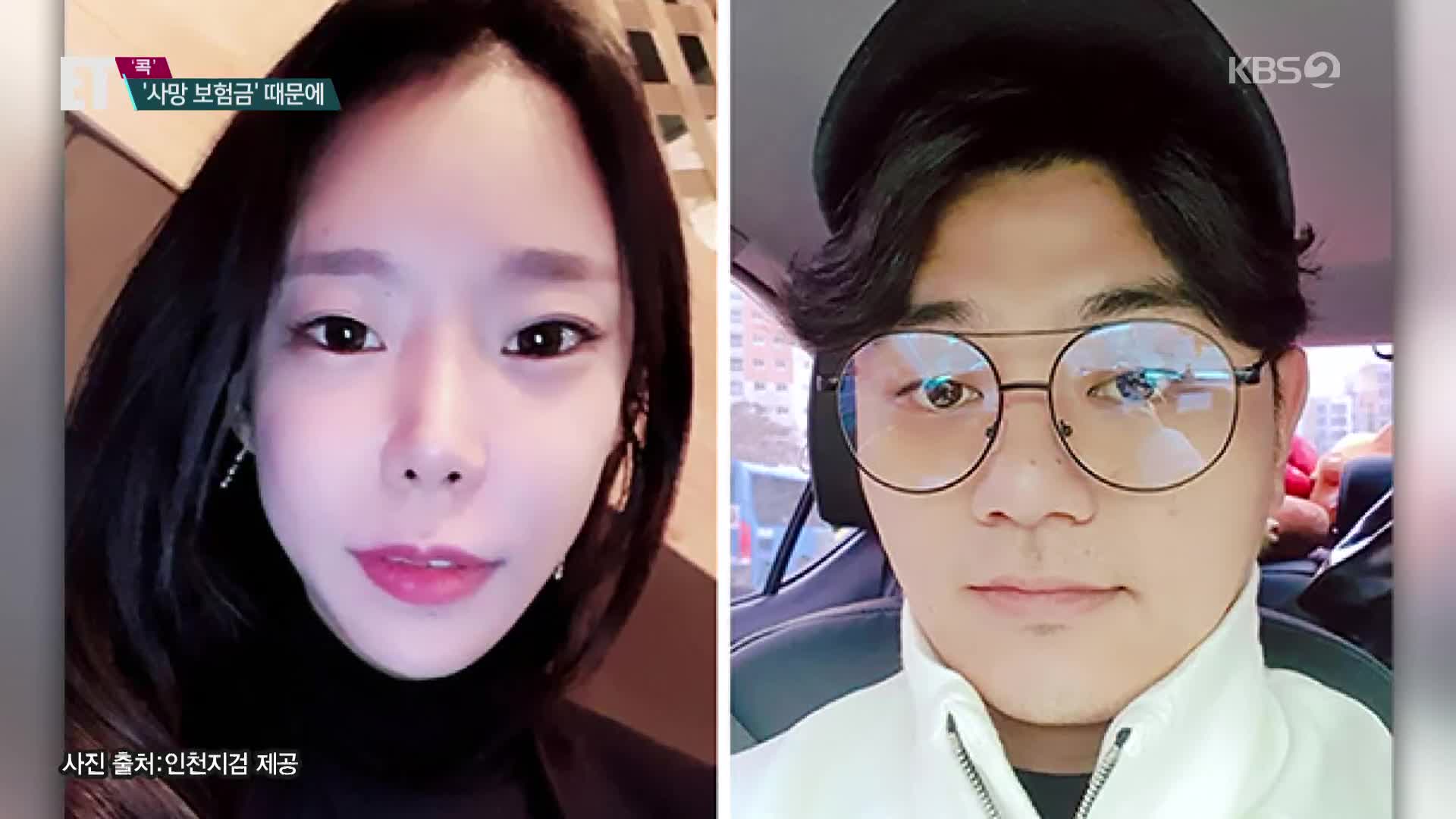 [ET] 이은해·조현수 ‘대담한 여행’…조력자 있었다