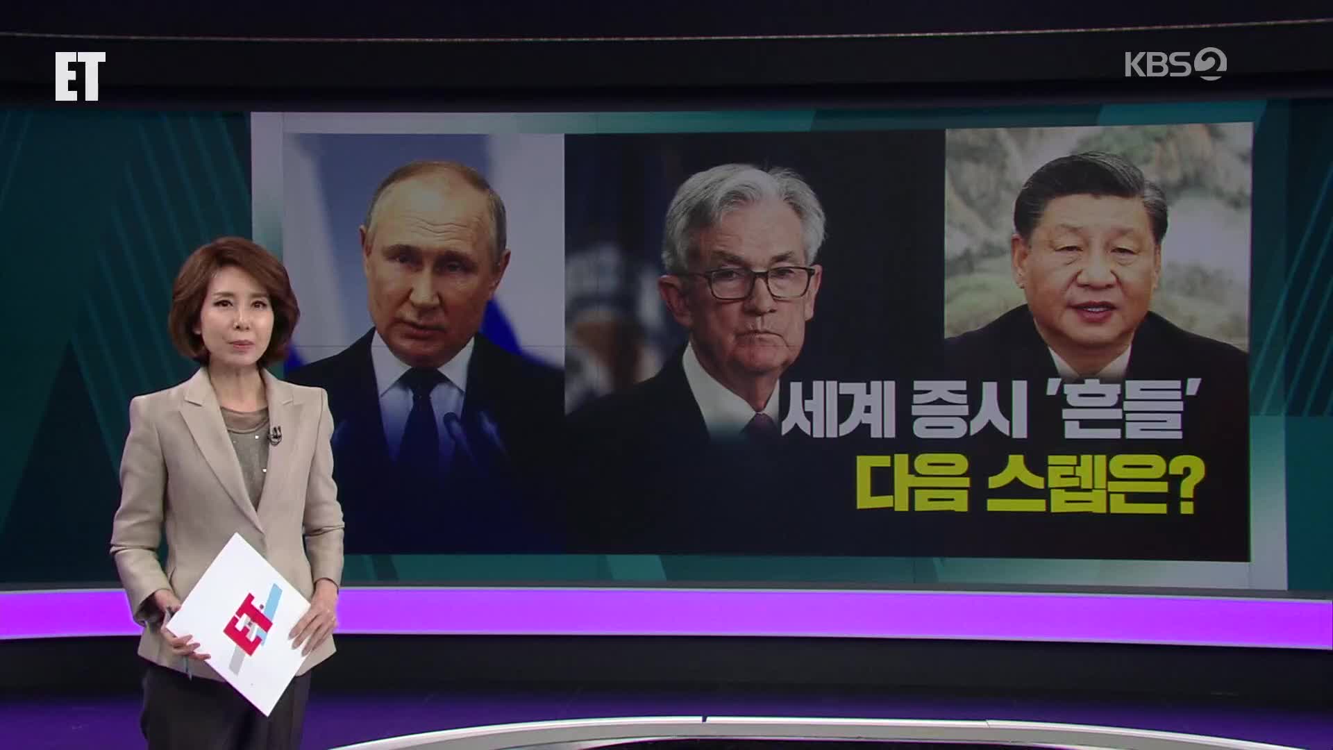 오늘의 ET 브리핑