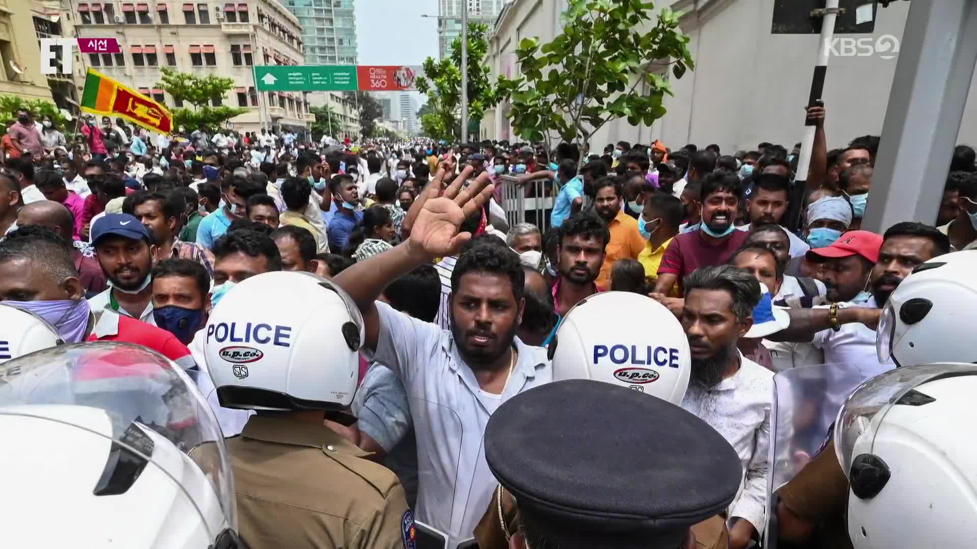 [ET] ‘최악의 경제난’ 스리랑카 시위 격화…군은 발포 명령