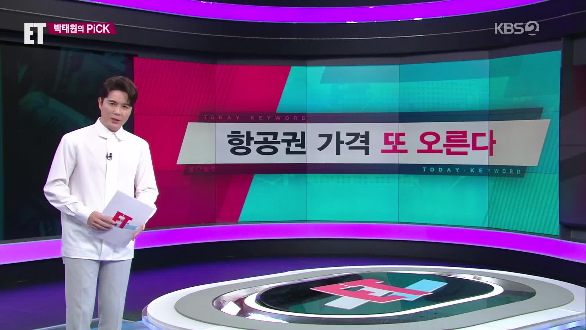 [ET] 항공권 가격 또 오른다 외