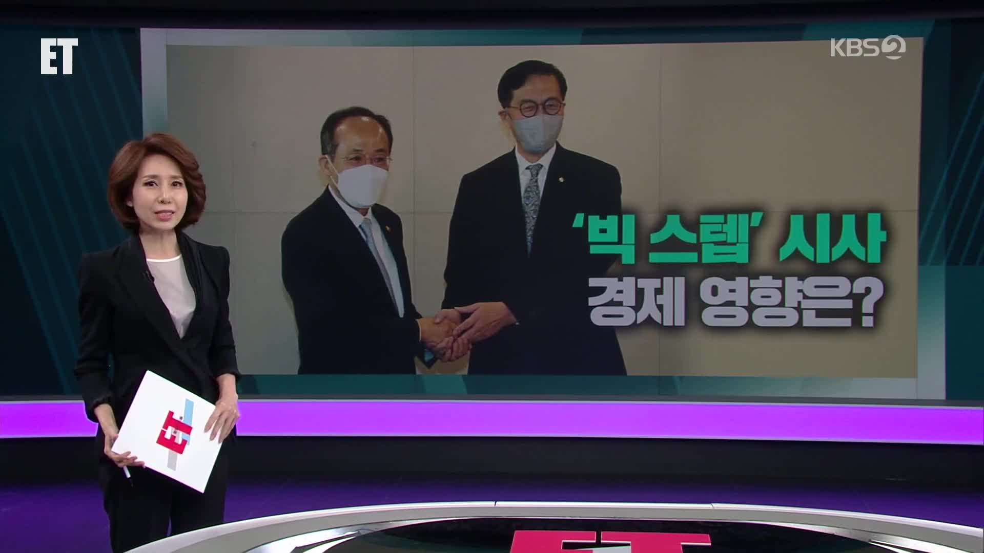 오늘의 ET 브리핑