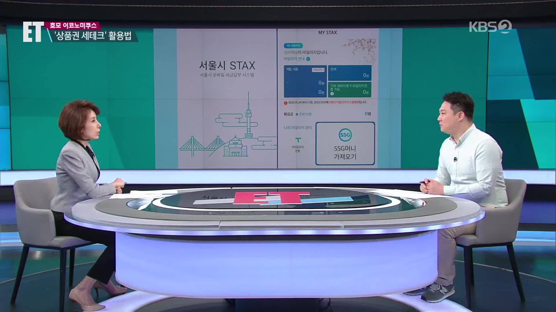[ET] “세금을 상품권으로 낸다?”…할인+적립 가능 ‘세테크’