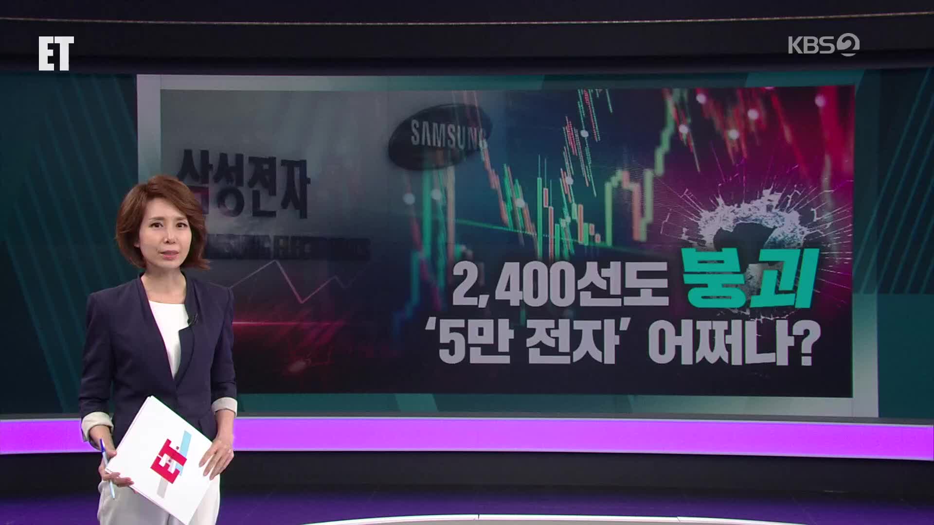 오늘의 ET 브리핑