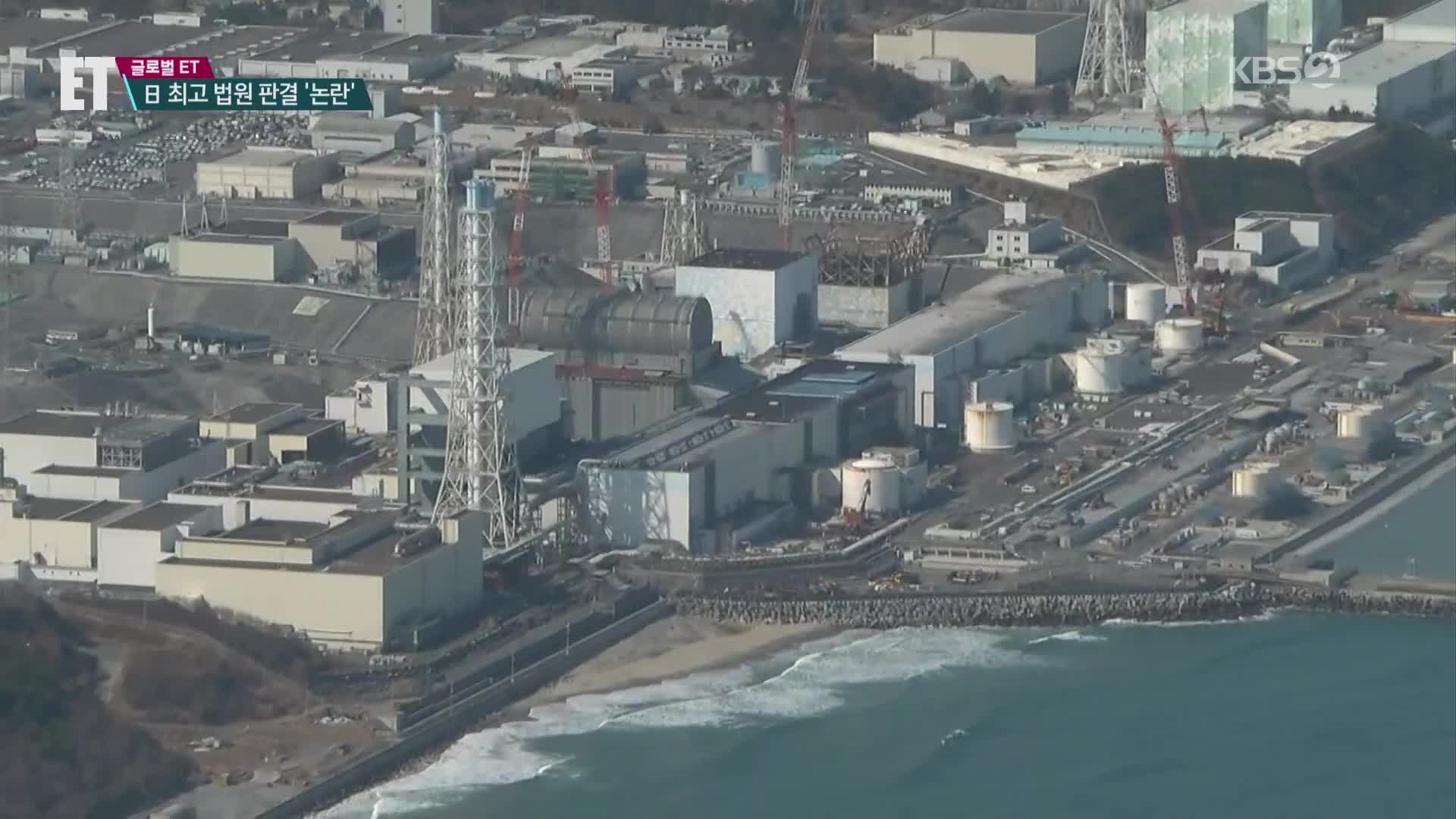 [ET] “후쿠시마 원전 사고 막을 수 없었다”…그런데 원전 활성화?