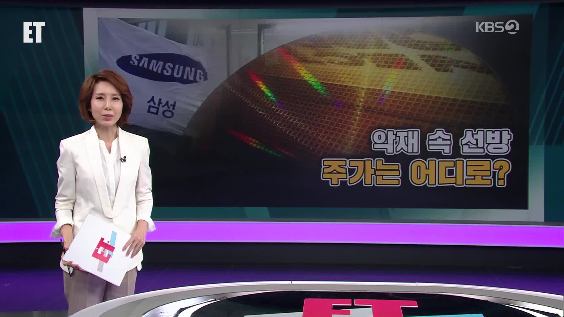 오늘의 ET 브리핑