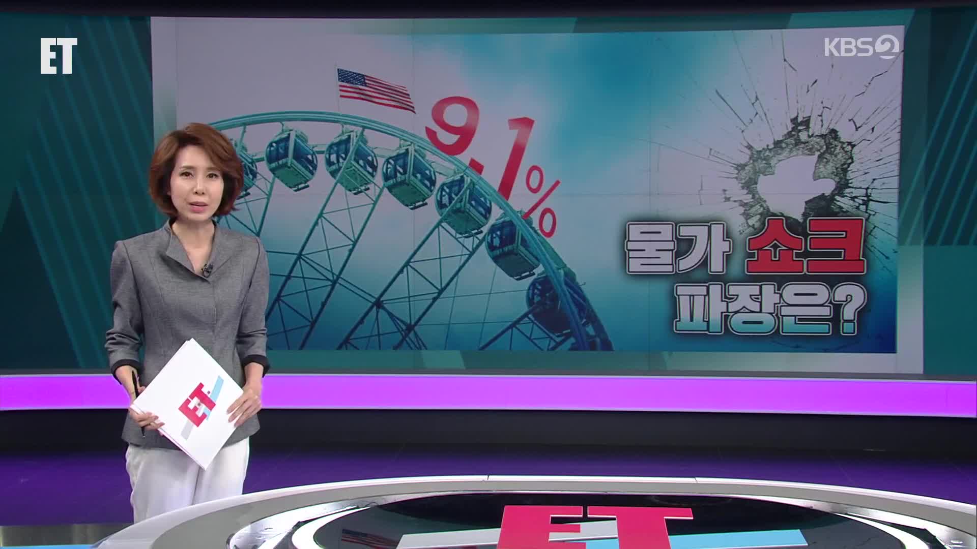 오늘의 ET 브리핑