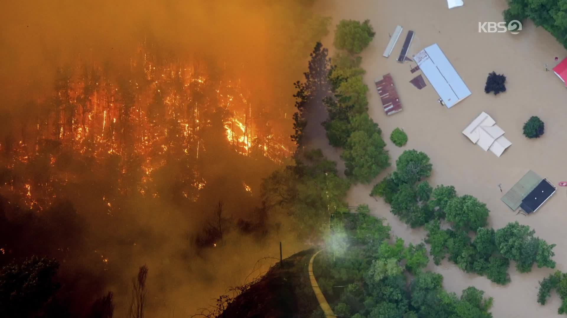 [ET] 서부는 산불·동부는 홍수…지금 미국은 기상재해로 ‘몸살’