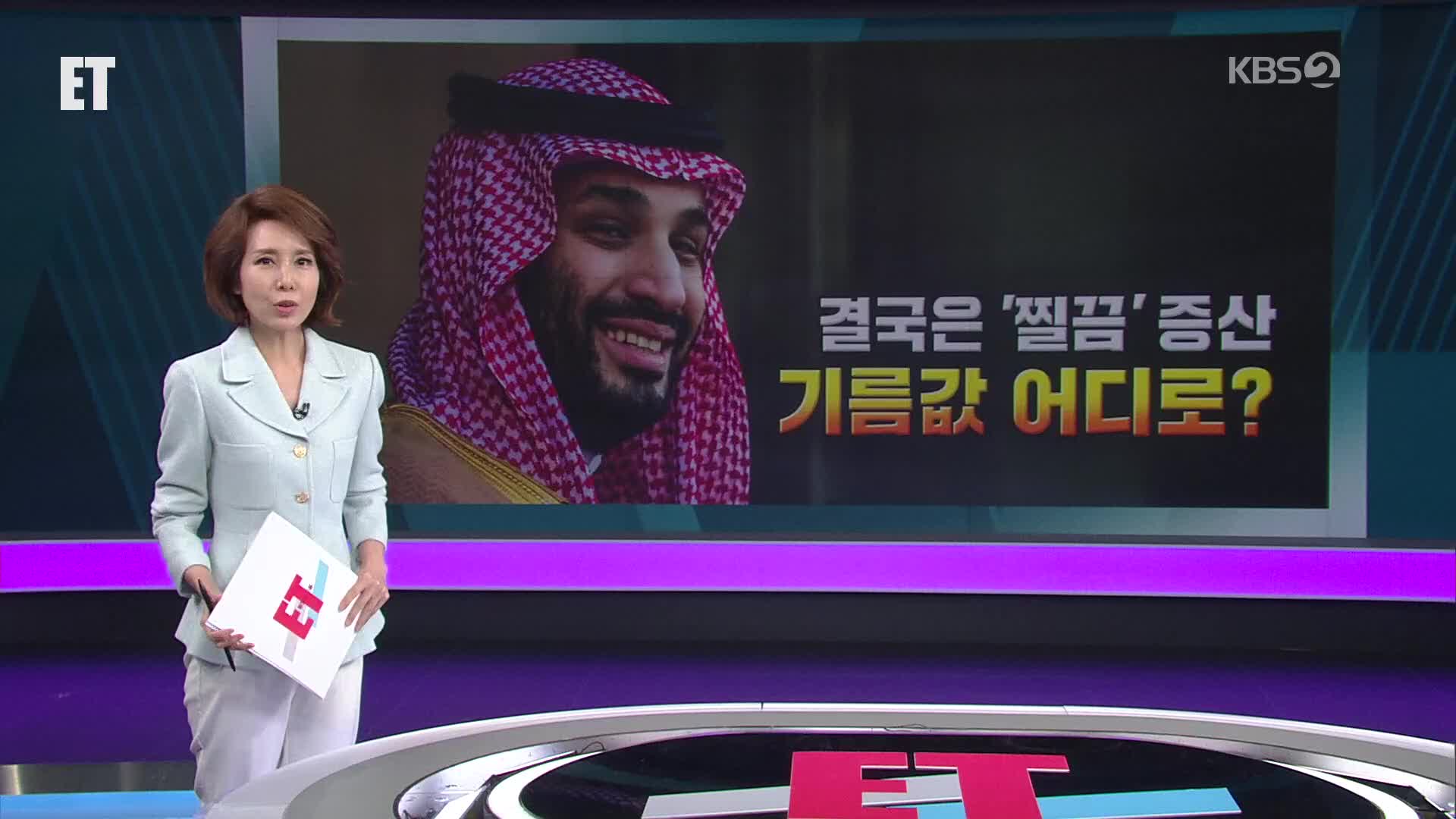 오늘의 ET 브리핑