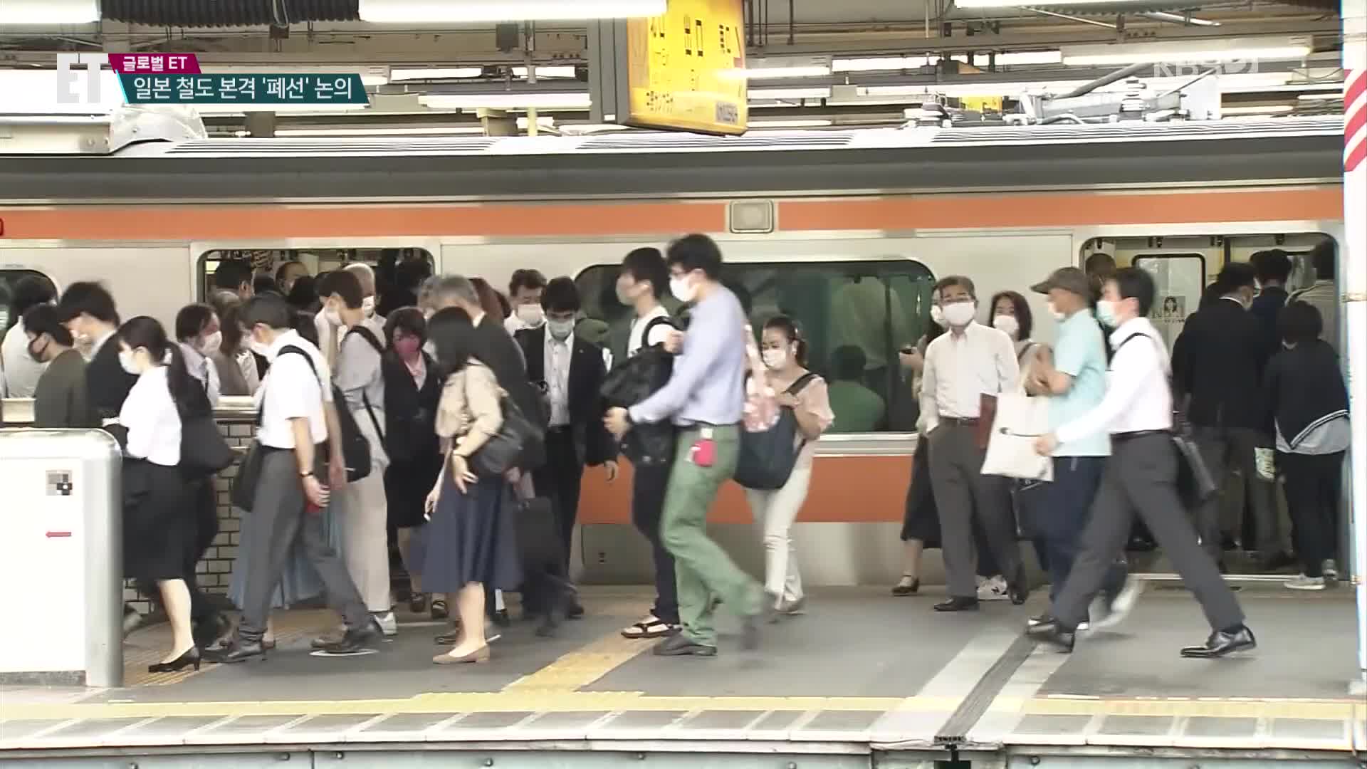 [ET] 하루 천 명 안 타는 日철도…본격 ‘폐선’ 논의