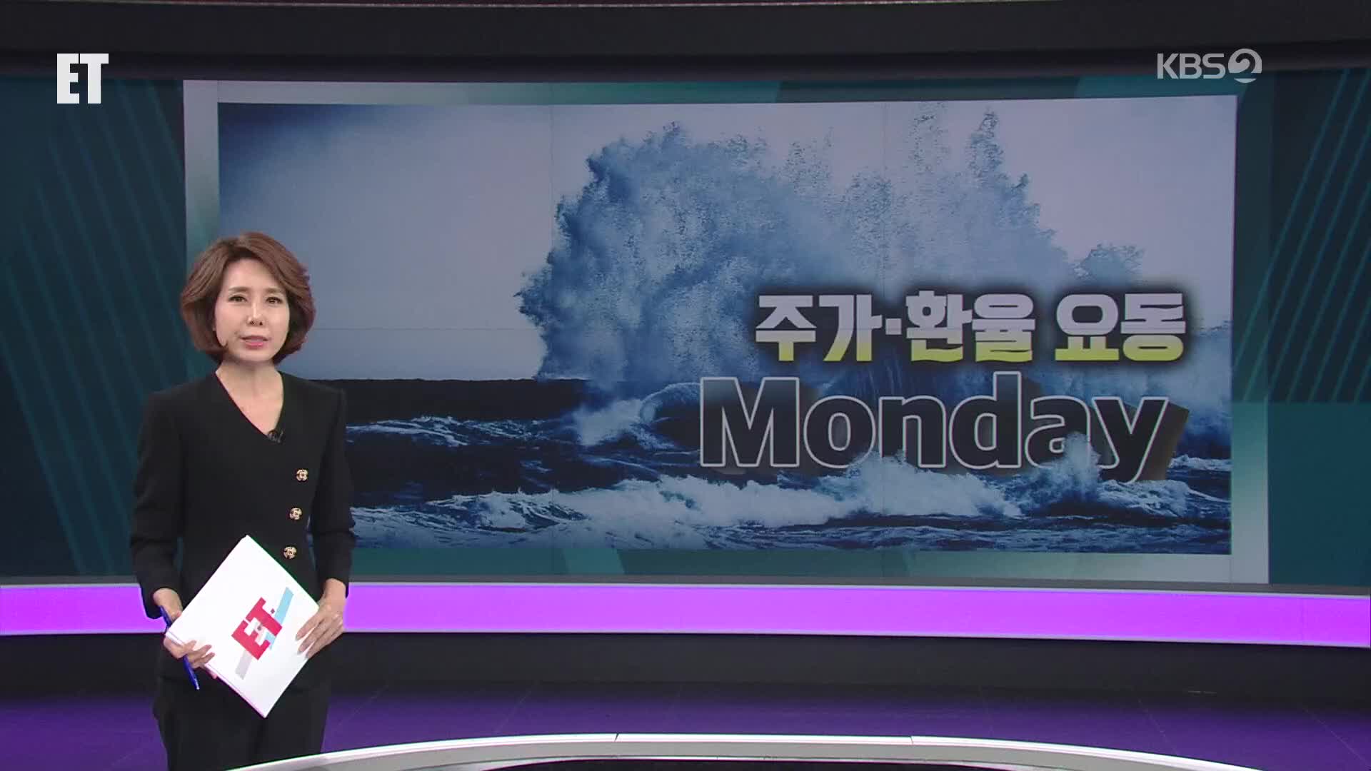 오늘의 ET 브리핑