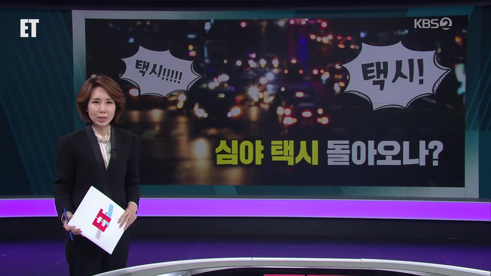 오늘의 ET 브리핑