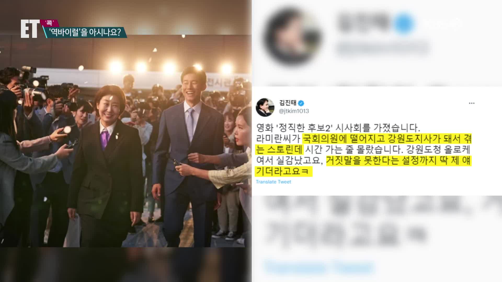 [ET] “딱 내 얘기” 김진태 지사 트윗에 “왜 숟가락을?”…‘역바이럴’ 논란