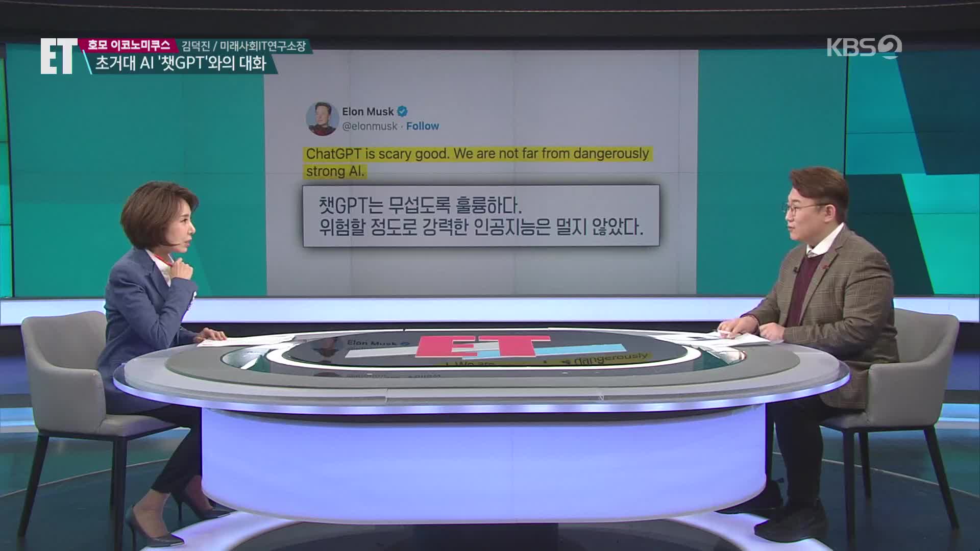 [ET] ‘대답 척척’ 초거대 AI ‘챗GPT’…구글링 저리 가라?