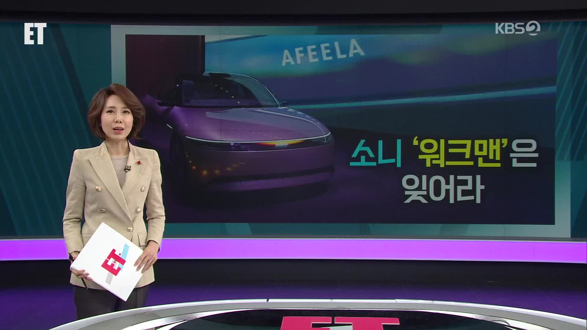 오늘의 ET 브리핑