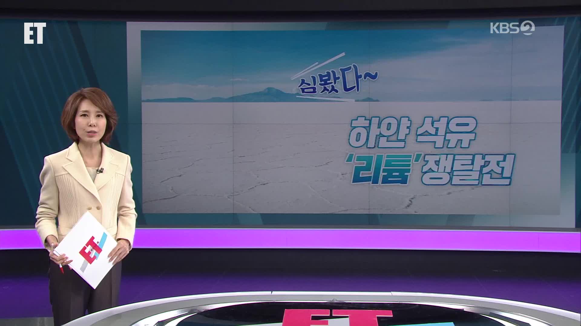 오늘의 ET 브리핑