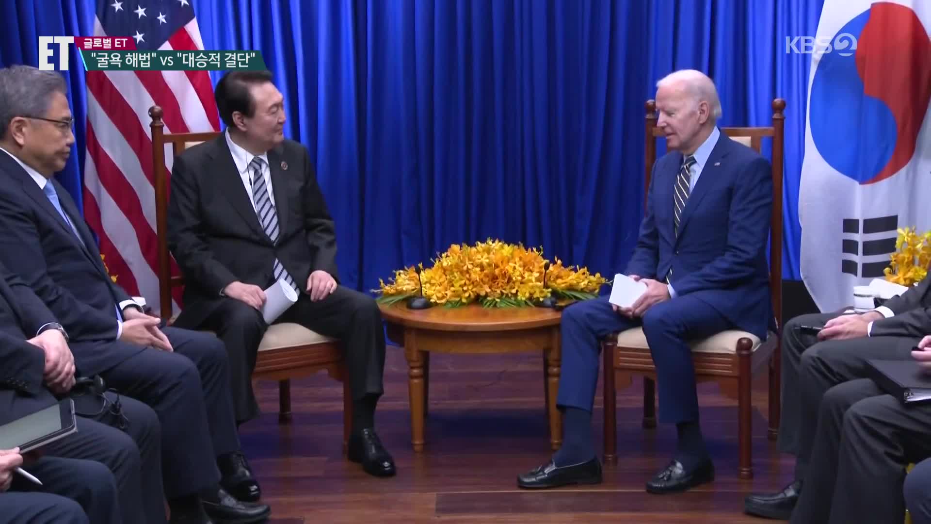 [ET] “굴욕 해법”vs“대승적 결단” 강제징용 해법, 미국 ‘대환영’ 속내는?