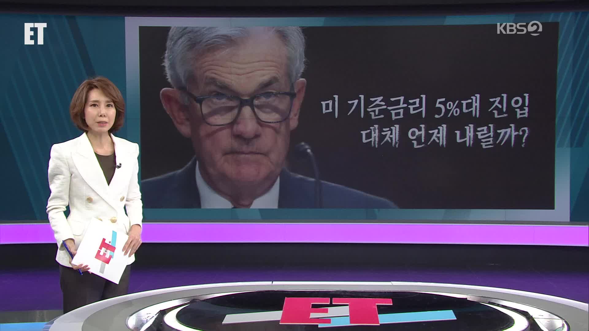 오늘의 ET 브리핑