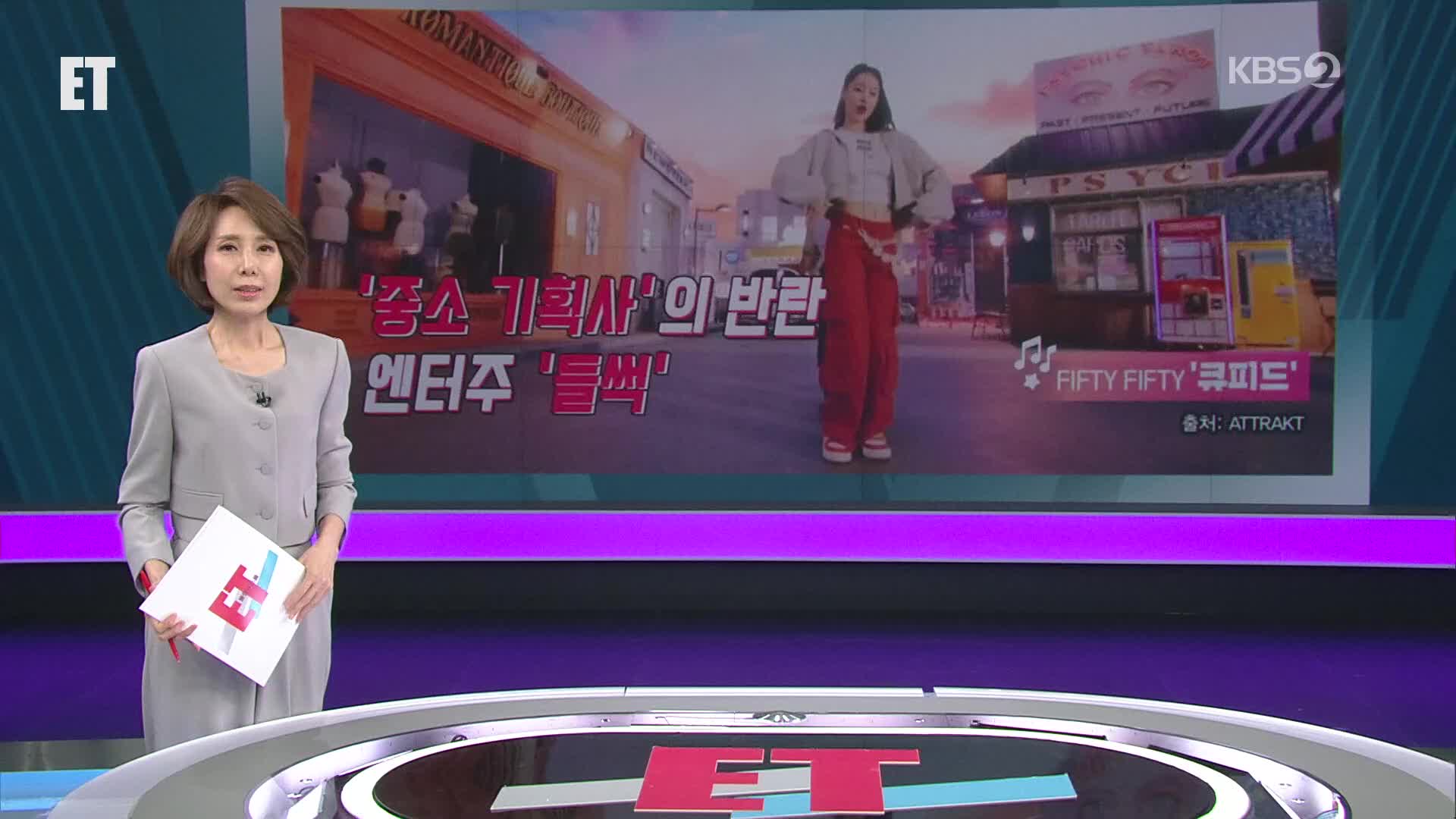 오늘의 ET 브리핑