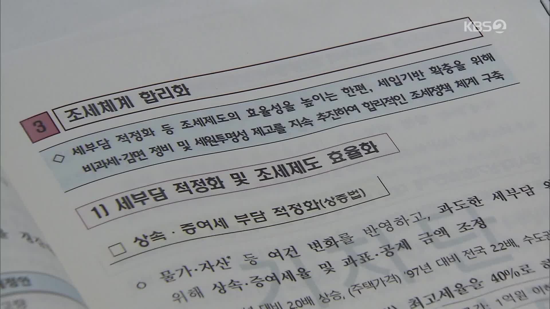 [경제 핫 클립] 자녀세액공제 10만 원↑…인구비상사태 맞나?