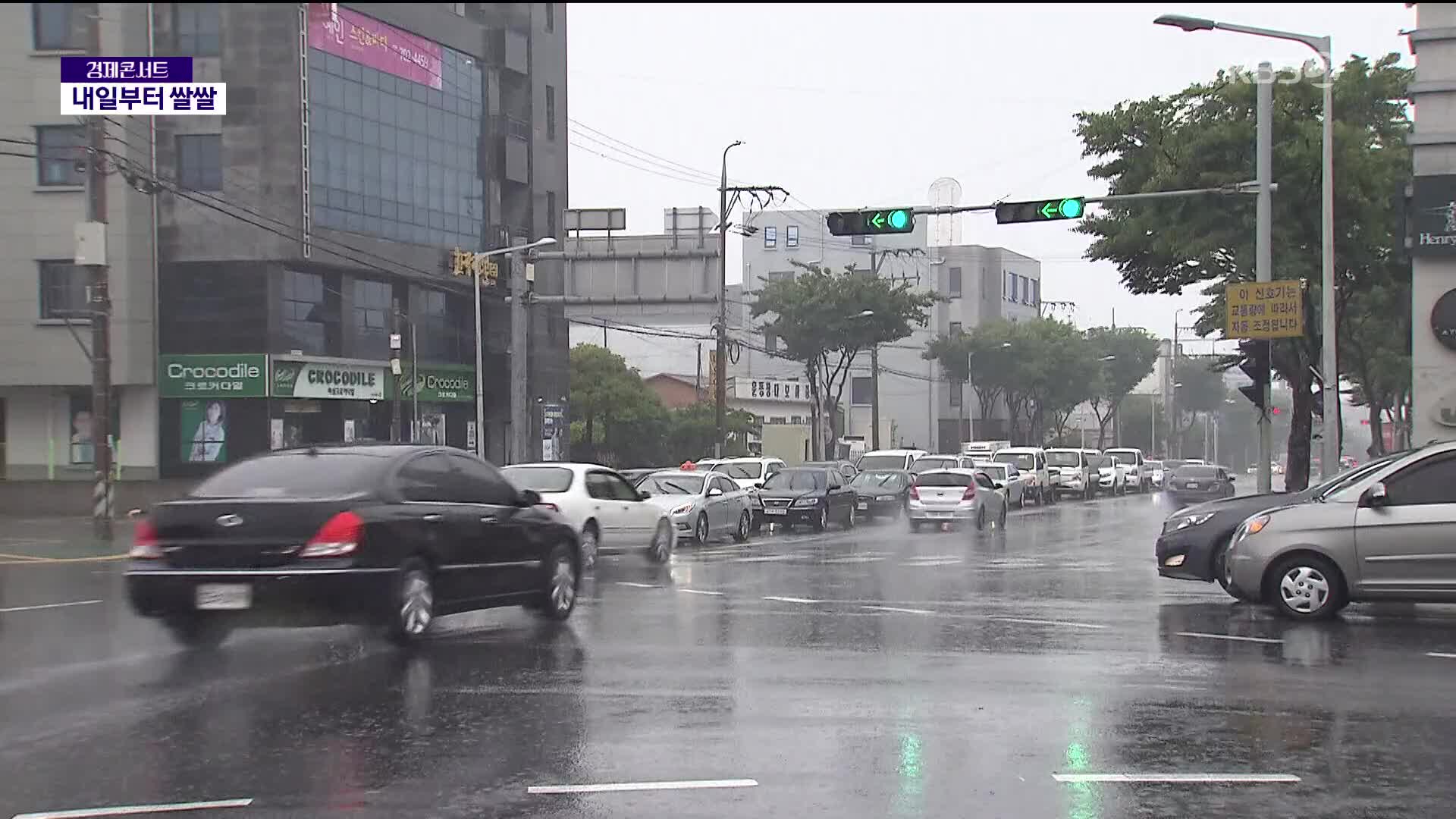 내일부터 날씨 급변…주 후반 태풍 ‘끄라톤’이 변수