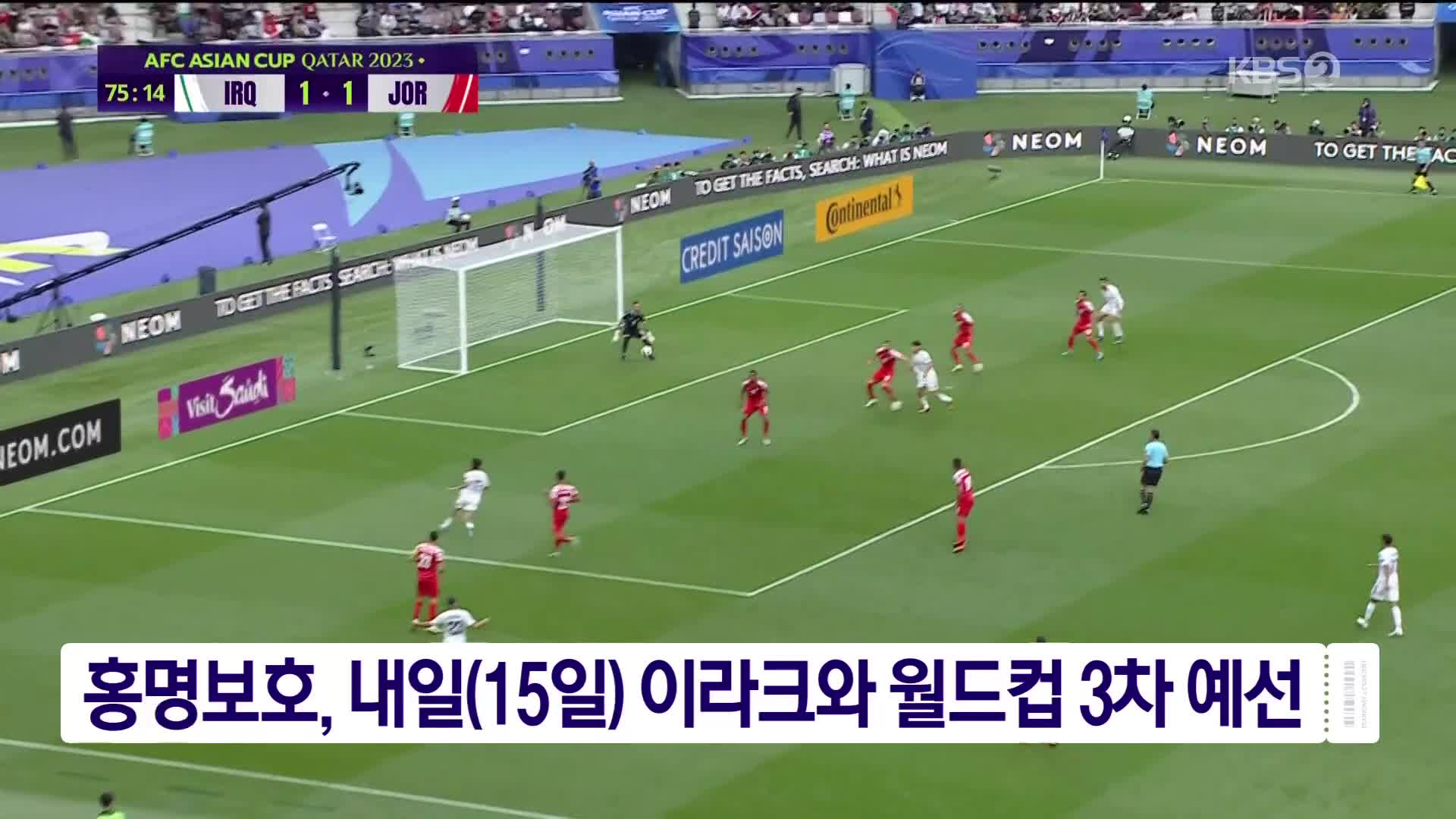 축구대표팀 내일 밤 이라크와 월드컵 3차 예선