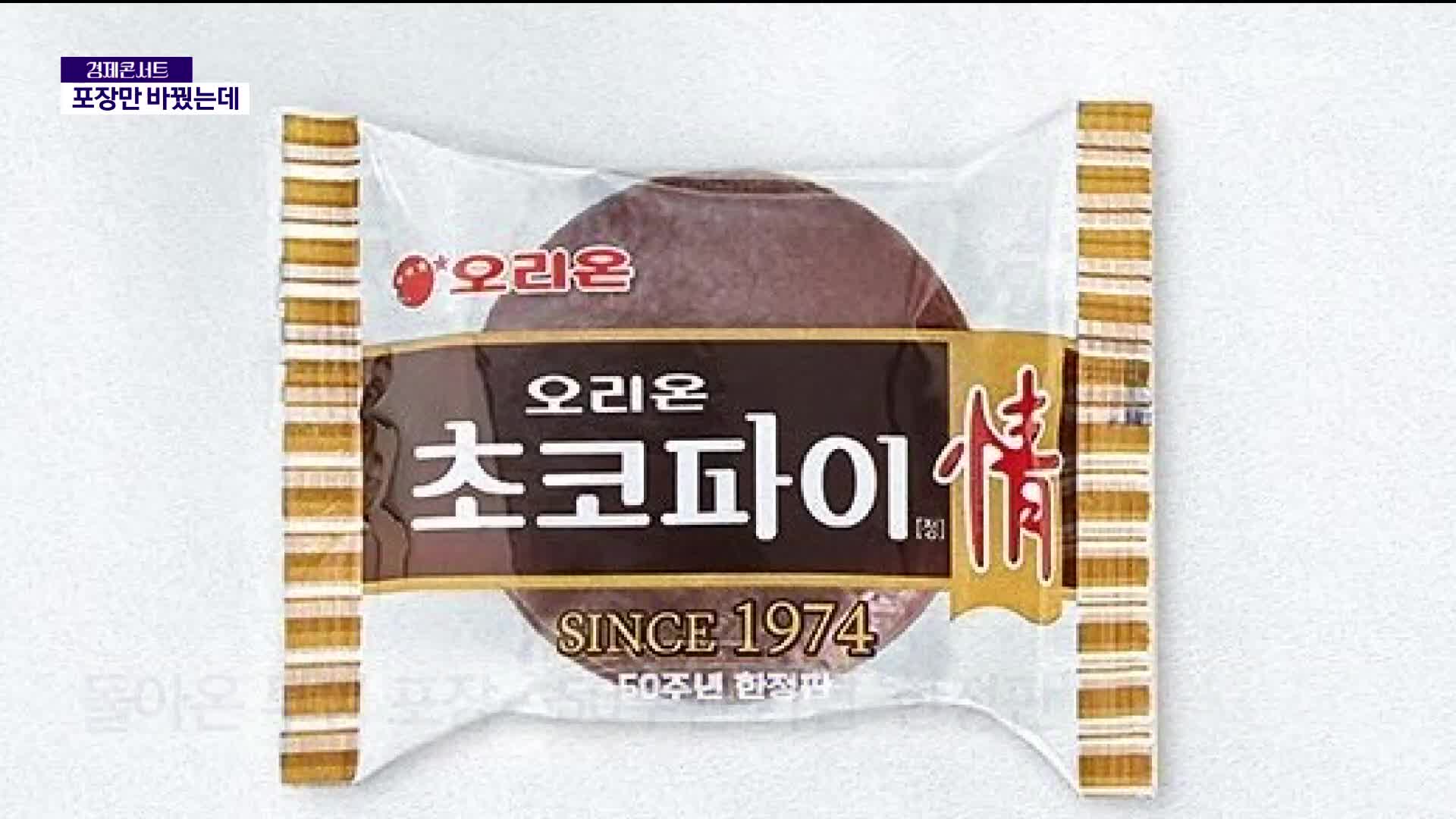 “반응 터졌다”…70년대 소환한 ‘한정판’ 초코파이